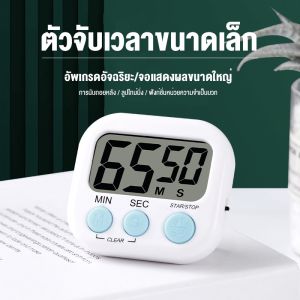 🌸การจัดส่งในเวลานาฬิกา เทียบกัน จับเวลาในตั้งโต๊ะ ติดผนัง แบบดิจิตอล สร้างสรรค์ที่นาฬิกาสำหรับทำให้กับทําอาหารสวยงาม