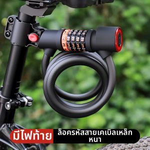TOOKTRO | Khóa Xích Chống Trộm Đạp Xe