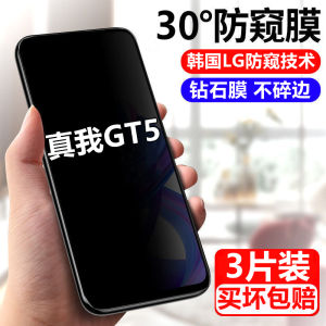 Applicable to Realme GT5 Anti-Peep Tempered Glass Film Mobile Phone Film Rmx3823 Privacy Anti-Blue Light Explosion-Proof Protection