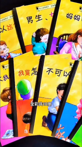 【正版 套装10本】幼儿自我保护 性教育启蒙绘本  男生  女生