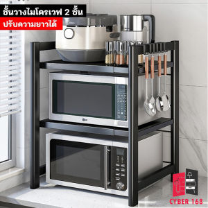 ชั้นวางไมโครเวฟ ปรับขนาดความกว้างได้ ชั้นวางของ 2 ชั้น โต๊ะวางของในครัว ชั้นวางของคร่อมไมโครเวฟ ชั้นวาง ชั้นวางไมโครเวฟ