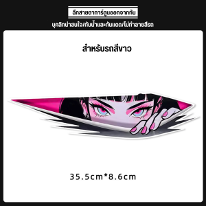 สติ๊กเกอร์ติดรถ universal 35.5x8.5cm สตกเกอร์แต่งรถ 3D สติ๊กเกอร์ติดรถการ์ตูน ปกปิดรอยขีดข่วน ไม่ทำลายสีรถ รถซิ่ง รถมอเตอร์ไซค์ใช้ได้