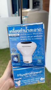 (แถม ผงกำจัดท่อตัน) ชุด ทำน้ำสะอาด เครื่องทำน้ำสะอาด คลอรีนน้ำประปา ไฮโดไลปรับน้ำ แก้น้ำขุ่น แท้งค์น้ำ มีกลิ่นเหม็น ตะไคร่น้ำ