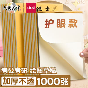 Deli Scribbling Pad Blank Draft Paper Eye Protection Student A4 Paper Scratch Paper Special for Postgraduate Entrance Examination 16K Math Checking High School Junior High School Students Grass Beating Draft Paper Scratch Paper Wholesale Cheap White Paper