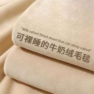 Thickened Milk Coral Fleece Blanket