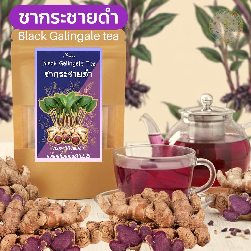 ชากระชายดำ