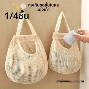 1/4 ชิ้นสุทธิเก็บแขวนกระเป๋าถุงเก็บผนังตู้เสื้อผ้าชุดชั้นในถุงเท้าถุงเก็บผักผลไม้ตะกร้าเก็บแขวนกระเป๋า