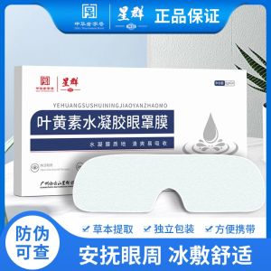 Miếng Đệm Mắt Gel Dưỡng Ẩm White Cloud Mountain Star Cluster Beta Carotene Soothing Eye Mask Cho Học Sinh Và Người Lớn Miếng Đệm Mắt Mát Lạnh