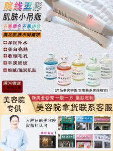 Skin Small Infusion Bottle Essence Water Light Liquid Hydrating Moisturizing Firming Anti-Wrinkle Skin Filling Oxygen Injection Machine Beauty Salon Special