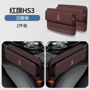 Red Flag HS3 HS5 HS7 Seat Gap Storage Box 24 Styles Car Decoration Storage Leather Material Business Style Anti-pressure Function