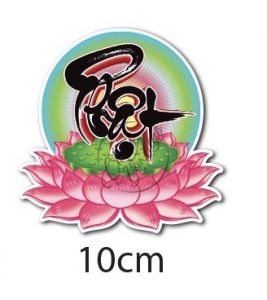 Combo 2 hình Hoa Sen Chữ Phật kích thước 10 cm trang trí chất liệu chống nước 100% màng kim tuyếnđẹp rõ nét (MS 64)