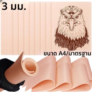 3MM Tattoo Practice Skin A4/ขนาดมาตรฐานหนา Tattoo ปลอมแต่งหน้าถาวร Tattoo Training Skin Tattoo อุปกรณ์เสริม