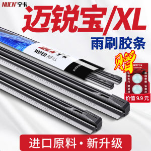 Applicable to Chevrolet Mairui Bao XL Adhesive Tape of Wiper 20 Mai RAINBOW 23 Replacement 17 Three Sections Spined Windshield Wiper Pieces