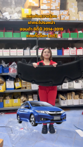 หนึ่งในผลิตภัณฑ์รถยนต์ดิจิทัลที่น่าสนใจ กระบวนการฝากระโปรงหน้า ฮอนด้า ซิติ้ ปี 2014-2019 แ�