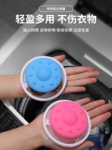 Home Use Washing Machine Floating Debris Filter Net & Hair Remover Absorber Household Cleaning Tool for Clothes Care