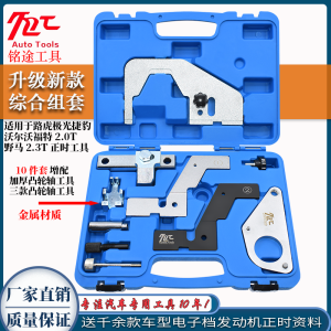 Land Rover Jaguar Volvo Ford Monteo 2.0T Engine Timing Special Tool Professional Automotive Repair Maintenance Equipment