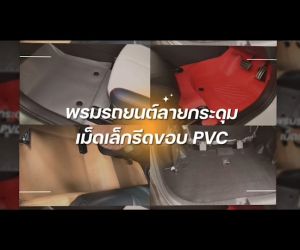 พรมปูพื้นรถยนต์ Benz GLC W253 ลายกระดุมเล็กpvc รีดขอบ เข้ารูป ตรงรุ่นรถ