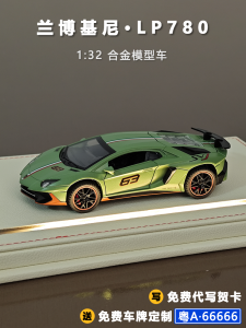 Lamborghini LP780 1:32 Alloy Car Model Display Box Decoration Toy Simulation Dust-proof Collectible High-quality Metal Diecast