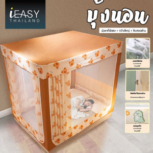 IEASY พร้อมส่ง มูป 5ฟุต มูปกันยุง 6.6 ฟูท มูป 6 ฟูท มูป สามประตู มูปเต็นท์ กันแมลง พกพาสะดวก มูปคลูมี มูปครอบ มูปลวด มูปลวด ครอบ คลูมี