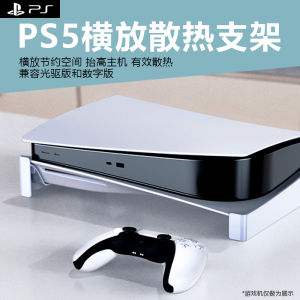 PS5 pro Game Console Horizontal Placement Stand Slim Desktop Cooling Bracket Wall Mount Storage Base Gaming Accessories