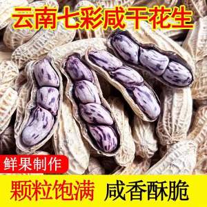 Multi-color Boiled and Roasted Peanuts