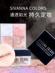 Sivanna Four Grid Loose Powder Long-lasting Oil Control No Makeup Smudge Matte Pearl Shiny Powder Puff for Any Skin Type