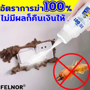 กระเป๋าปลวก ยากำจัด 90 วัน แมลงของ FELNOR 100g น้ำยา การแก้ได้ด้วยขวดเดียว ช่วยควบคุมปลอดภัย เป็นพร้อมคู่ควบคุมการกำจัดปลวก รุ่นนี้ยังไม่มีการใช้สัตว์เลือยคลานเหลือ คือวิธีการที่ดีที่สุดในการกำจัดปลวก ในบริเวณครอบครัว ประสบการณ์ที่สุดท้าย นอกจากนี้ ยั