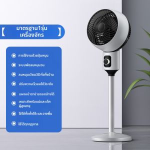 พัดลมหมุนลมพัดลมแบบตั้งโต๊ะแบบตั้งได้สำหรับใช้ในบ้าน พัดลมแบบตั้งได้ขนาดใหญ่ พัดลมแบบตั้งได้สำหรับห้องนอน ดีไซน์เงียบ พัดลมแบบตั้งได้แบบไร้สาย 2298