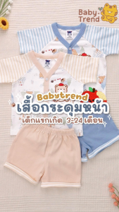 ชุดเด็ก Mami Baby สำหรับเดือน 3-24 เดือน สำหรับเด็กที่เสื้อผ่าคอตตอนนุ่ม ใช้ผ้าคอตตอนนุ่ม 3-6/6-12/12-18/18-24 เดือน สำหรับกางเกงขาสั้น หรือทุกๆ สุขภาพเด็ด