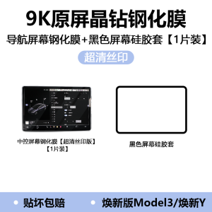 Tesla Model3/Y/YL Screen Protector Tempered Glass Navigation Dashboard Film Revitalized Version Car Accessories Y Spring Plum