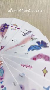 ACE แทททูติดหน้า กริตเตอร์ ลายผีเสื้อ ดอกไม้ สีสันสดนางฟ้าน่ารัก สติ๊กเกอร์แต่งหน้าเพ้นลาย สำหรับผู้หญิง เด็กๆ แทททูแววาว tattoo sticker