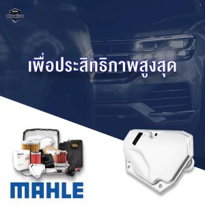 MAHLE ใส้กรองน้ำมันเครื่อง รหัส OX 368D1 รุ่น  M47 N47 ดีเซล / 3 (E90) 5 (E60) 7 (E65 E66)