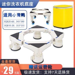 Mini Yellow Duck Washer Mat Mobile Wheel Pad Handy Universal High-Rise Pad Support Base for Small Household Organizing Tools