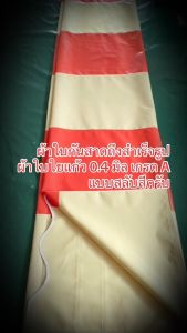 ผ้าใบกันสาด 3x1.5 มม - 4 วัสดุ ถึง 3x3 มม ผ้าใบคูนิล่อนเกรด A ความหนา 0.5 มิล