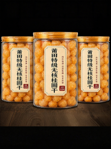 WENXIANGZAN | Seedless Premium Dried Longan