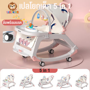 🦁TinyLion🦁 เปลโยก เปลโยกเด็ก 5 in 1  เปลโยกปรับได้ 3 ระดับ มีกันสาด เพลยิมโมบายมีไฟและเสียงดนตรี  มีล้อ ถอดได้