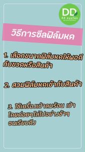 ฟิล์มหดรัดสินค้า - 3.5 นิ้ว - ถุงฟิล์มหด - พลาสติกหด - พลาสติกห่อหุ้มสินค้า ฟิล์มหดเนื้อ PVC ราคาถูก เปิดใบกำกับภาษีได้