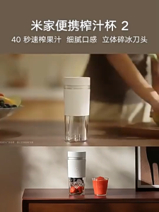 Xiaomi Mijia 300ML Portable Juicer Cup 2 Blenders Household Small Portable Multi Functional Fruit Juicer