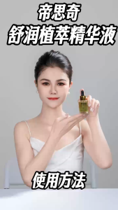 DISIQI Botanical Soothing Essence 帝思奇舒润植萃精华液 #soothing #sensiveskin #reddish #舒缓 #敏感 #泛红 #sunburn