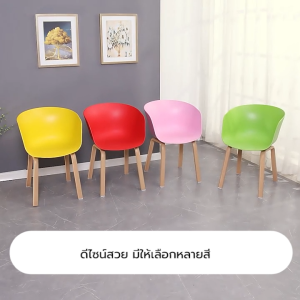 เก้าอี้พลาสติก ขาไม้เหล็กหุ้มลายไม้ ที่นั่งพลาสติกเกรด PP