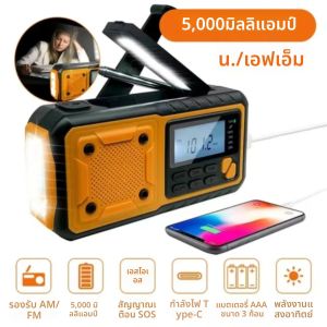 5000mAh แบบพกพาฉุกเฉินพลังงานแสงอาทิตย์วิทยุ Hand Crank ชาร์จ AM/FM SW multi BAND วิทยุไฟฉาย LED Power Bank