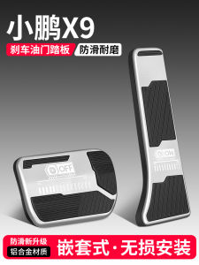 Anti-Slip Car Pedals Aluminum Alloy Brake Accelerator Pedals for XiaoPeng X9 Automobile Interior Accessories And Decorations