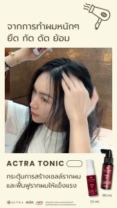 (พร้อมส่ง) โปรสุดคุ้ม!! ACTAR - Active Herbals Hair Promoting Tonic มีผลการวิจัยในอาสาสมัคร ได้รับการสนับสนุนจากสำนักงานนวัตกรรมแห่งชาติ NIA