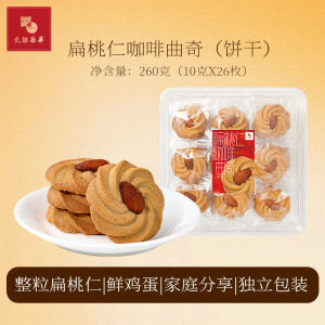 Yuen Long Hon Hua Chicken Seed Cake Walnut Butter Butterfly Coffee Cookie Snacks Almond Biscuits Pastries from Guangdong