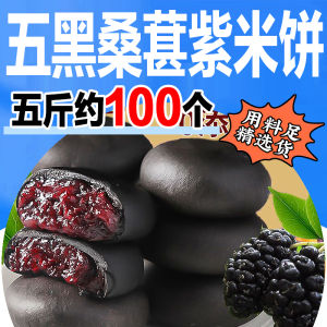 Healthy Snack Purple Rice Cake with Mulberry Filling Leisurely Night Meal Bread Hunger Suppression Substitutes Breakfast