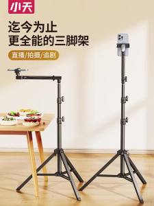 Live streaming tripod phone stand fill light overhead shooting stand outdoor portable multifunctional floor stand