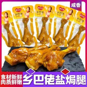 country bumpkin Duck Wings Root 40g Salt Baked Duck Legs Spicy Duck Calf Braised Cooked Food Snacks Snacks