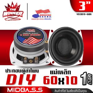 [1ดอก] 🎬มีคลิป🎬 ลำโพงเสียงกลาง มิดเบส มิดโลว์ กลาง3นิ้ว กลางคมชัด แม่เหล็ก60mm. หนา10-15mm. ลำโพงรถยนต์ ดอกลำโพง ดอกลำโพงรถยนต์ ลำโพงDIY ชุด ประกอบ ลำโพง diy กระทิงดุ KD-78-60 AMS-319KL YD3019-60A AMS-3162 AMS-315KL AMS-3172K แม่เหล็กจัมโบ้ thewinnerz