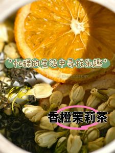 JI Orange Jasmine Tea香橙茉莉花 5/10pack