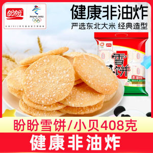 Panpan Xiaobei Snow Cake Rice Biscuit Non-Fried Casual Snack Biscuit Puffed Snack Kids Gift Bag Afternoon Tea Food